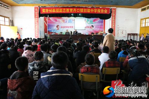 黄厚斌在丹口中学与孩子们交流
