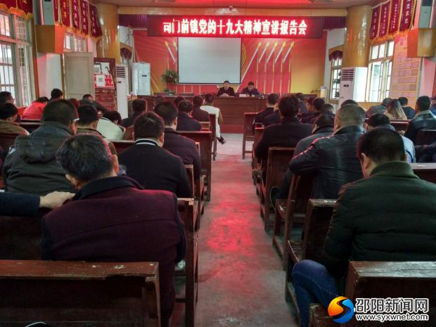 宣会部阳部长十九大宣讲1