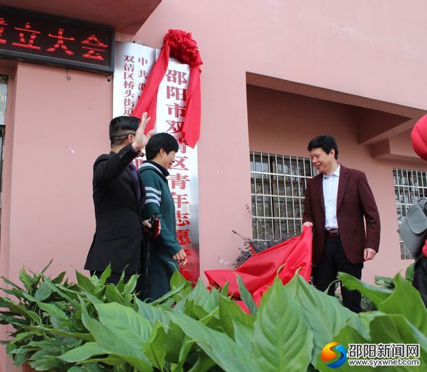 双清区青年志愿者协会正式揭牌