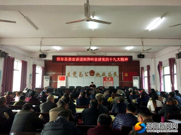 宣讲会议现场