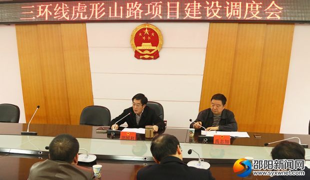 三环线虎形山路项目建设调度会现场