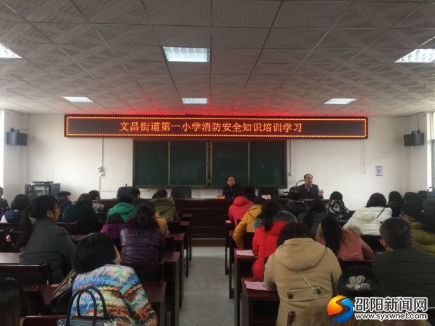 全体教师参加消防安全知识培训学习