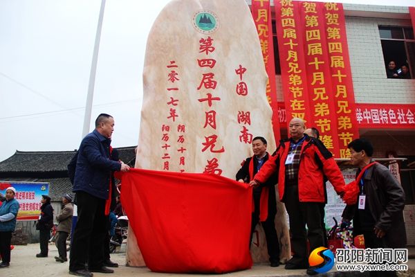 嘉宾为绥宁县第四届“十月兄弟节”地标揭幕_副本
