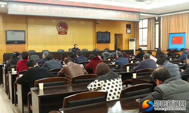 邵阳市人大机关学习贯彻习近平总书记重要批示精神大会现场