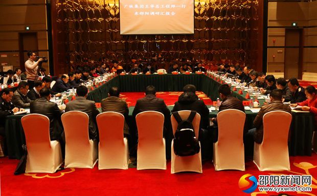 广铁集团总工程师王华一行来邵调研汇报会现场