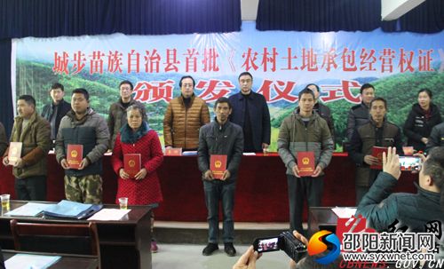 农户代表领取首批《农村土地承包经营权证》
