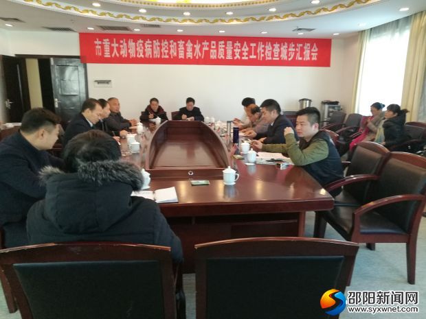12月19日，市重大动物疫病和畜禽水产品质量安全工作检查城步汇报会上。