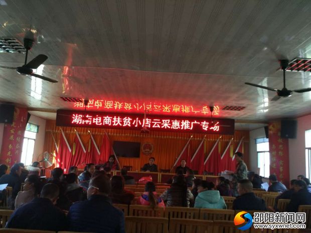 高平镇召开湖南电商扶贫小店云采惠推广专场会议