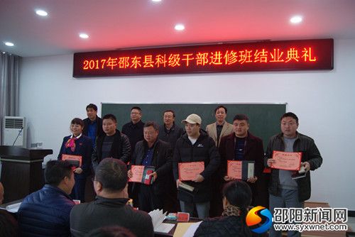 2017年科干班优秀学员合影