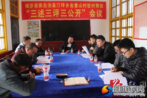 方凯在汀坪乡金童山村召开座谈会了解情况
