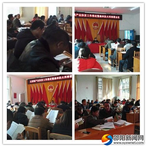 五团镇产业扶贫工作推进会会议现场