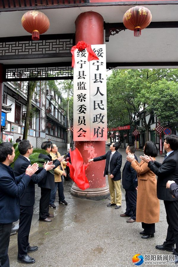 绥宁县监察委员会揭牌