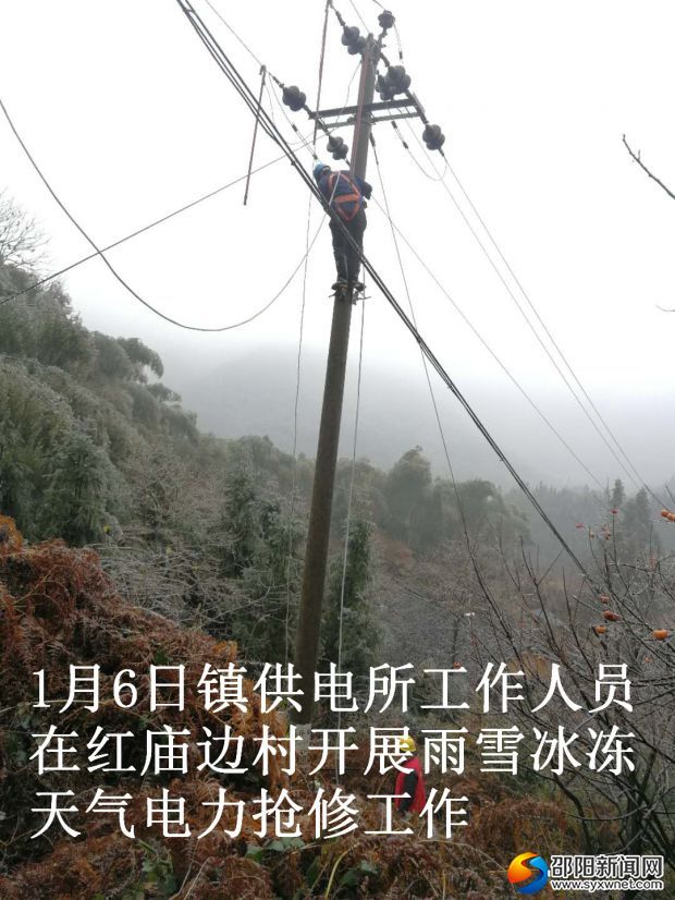 镇供电所工作人员在开展雨雪冰冻天气电力抢修工作