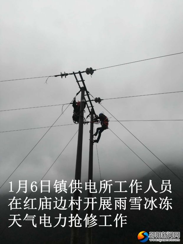 镇供电所工作人员在开展雨雪冰冻天气电力抢修工作