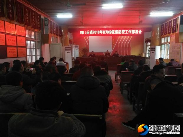 H7N9防控会议