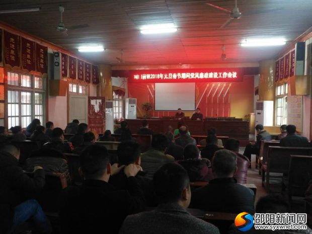 两节期间党风廉政建设工作会议