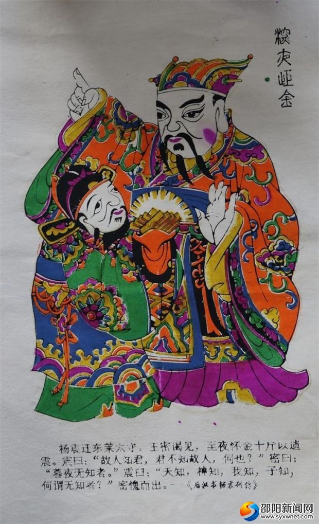 廉政年画《杨震拒金》样品