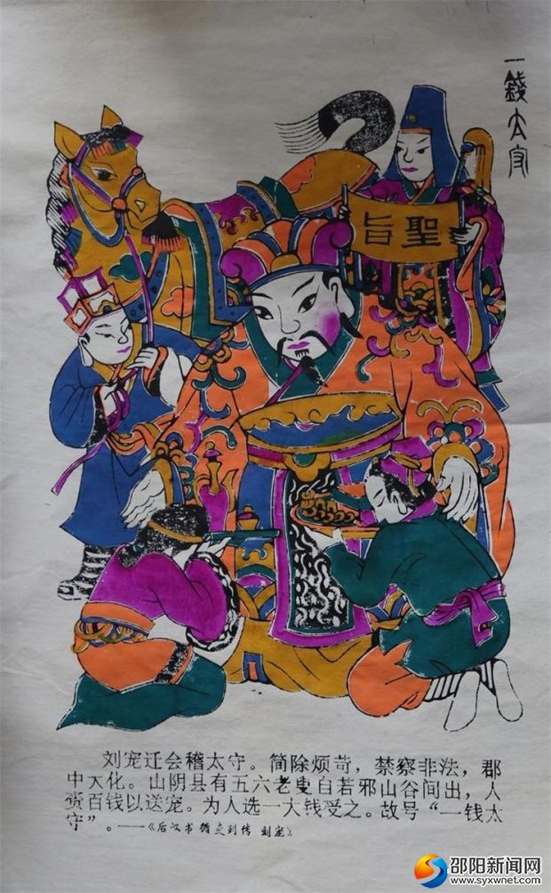 廉政年画《一钱太守》样品