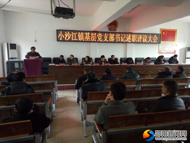 图为述职现场
