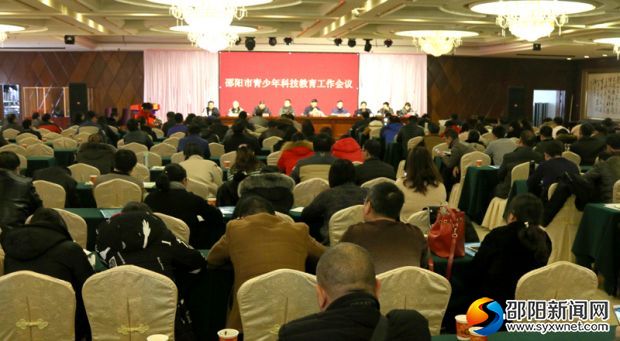 全市青少年科技教育工作会议现场