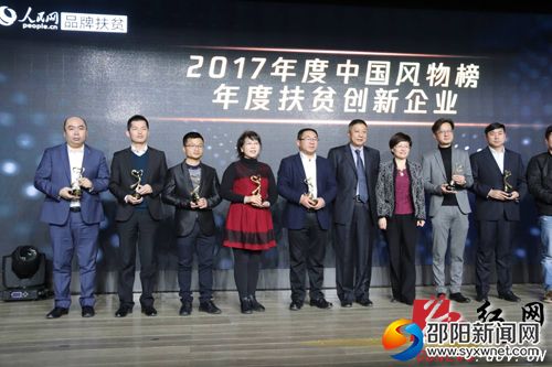 　2017年度中国风物榜年度扶贫创新企业