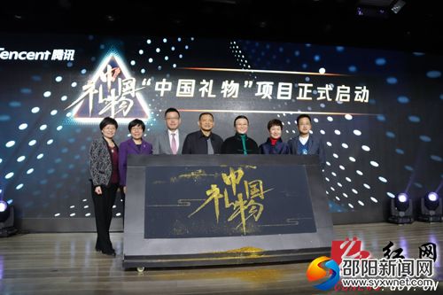 　&ldquo;中国礼物&rdquo;项目启动仪式