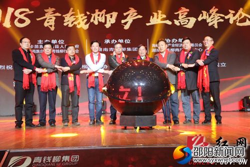 “湖南省青钱柳商品交易中心”正式成立