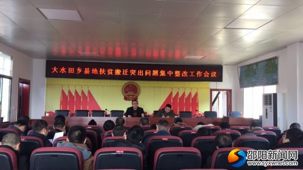 易地扶贫搬迁问题整改