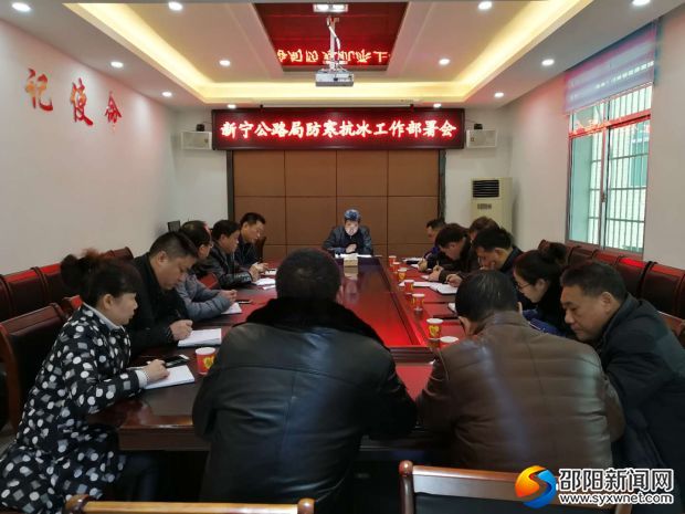 防寒抗冰部署会