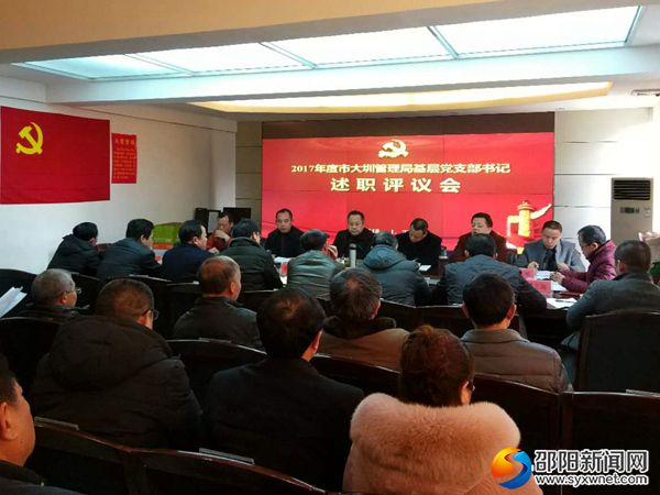 述职评议现场