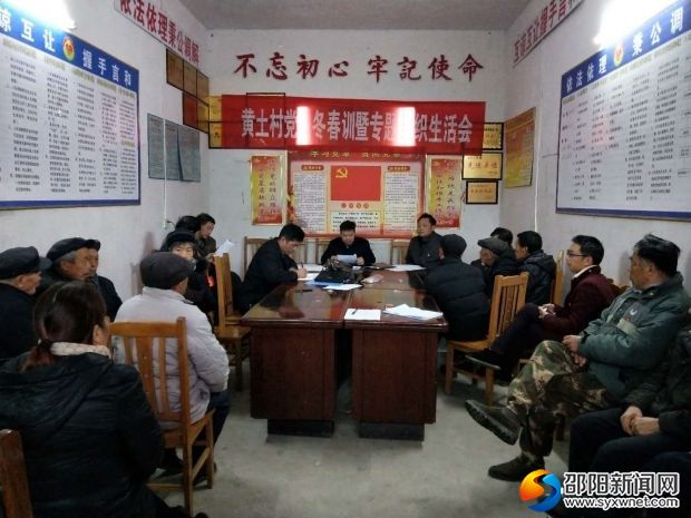 黄土村党员重温入党誓词