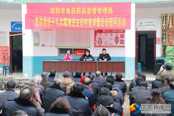 在扶贫村宣讲十九大精神和慰问贫困户(小）