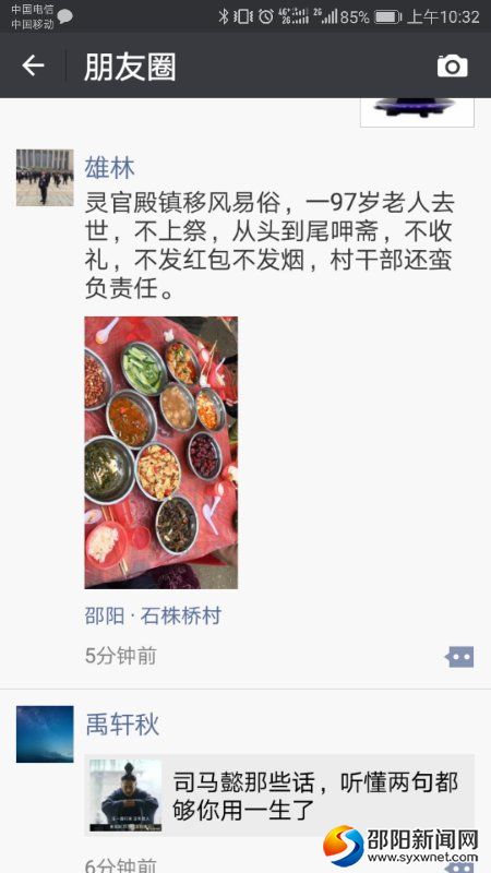 这则关于邵东县灵官殿镇移风易俗的消息刷爆微信朋友圈。