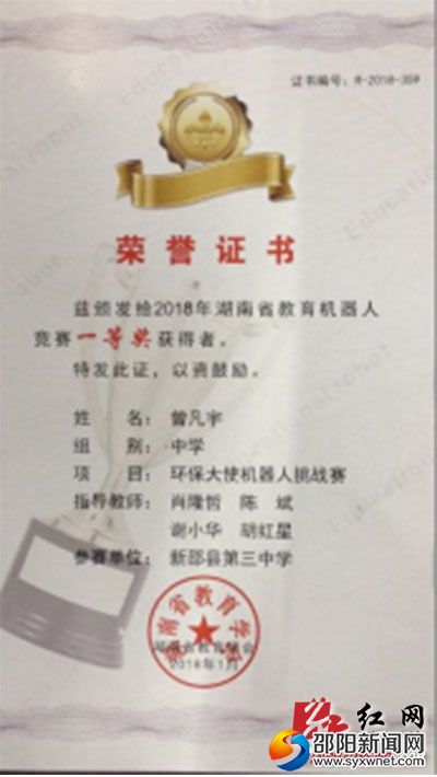 新邵三中喜获全省机器人比赛一等奖