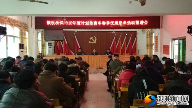 1计划生育冬春突推进大会