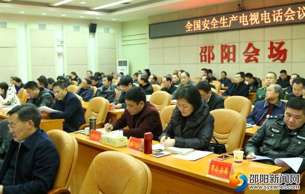 全国安全生产电视电话会议现场
