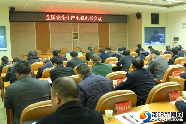 全国安全生产电视电话会议现场