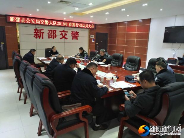 行动部署会