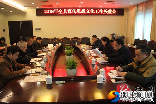 2018年全县宣传思想文化工作务虚会召开