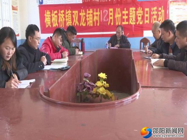 双龙村脱贫攻坚会议现场