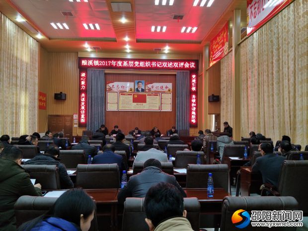 酿溪镇开展“双述双评”会议现场2