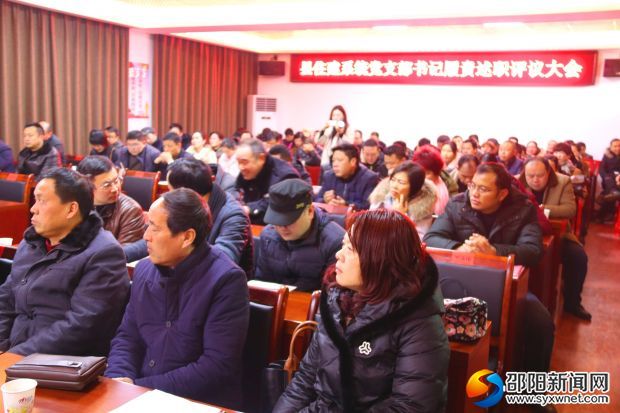邵东县住建系统近百名党员代表参加会议