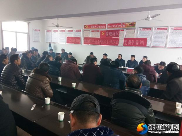 雀塘社区党建工作会议