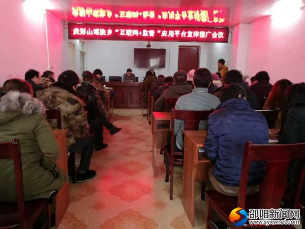虎形山瑶族乡“互联网+监督”应用平台宣传推广会议