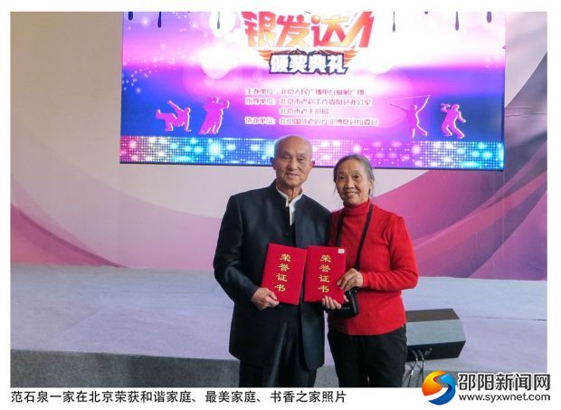 范石泉一家在北京荣获和谐家庭、最美家庭、书香之家照片_副本