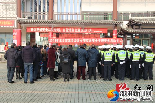城步2018年春运启动仪式现场