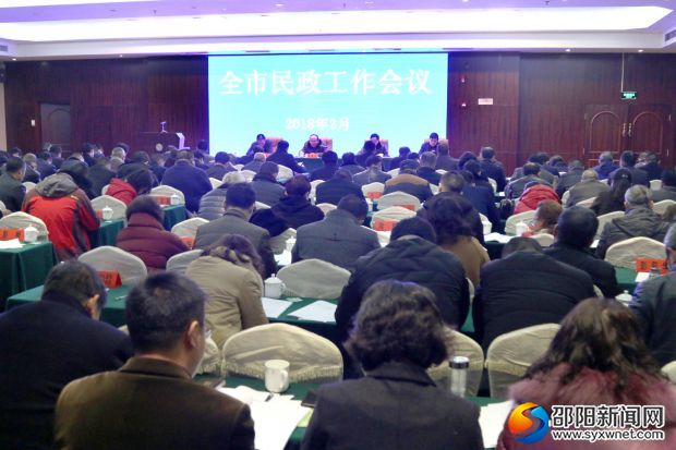 邵阳市民政工作会议现场