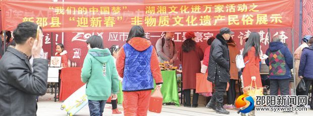 新邵县“迎新春”非物质文化遗产民俗展示