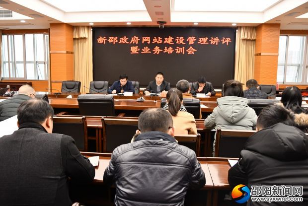 网站建设管理讲评会议
