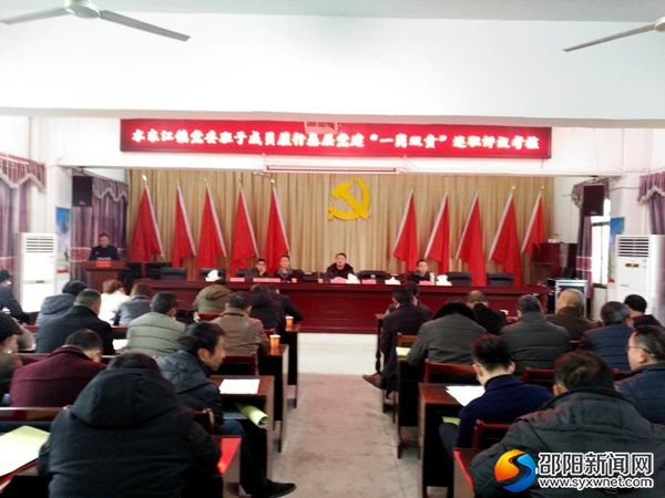 图为镇党委班子成员述职评议会现场